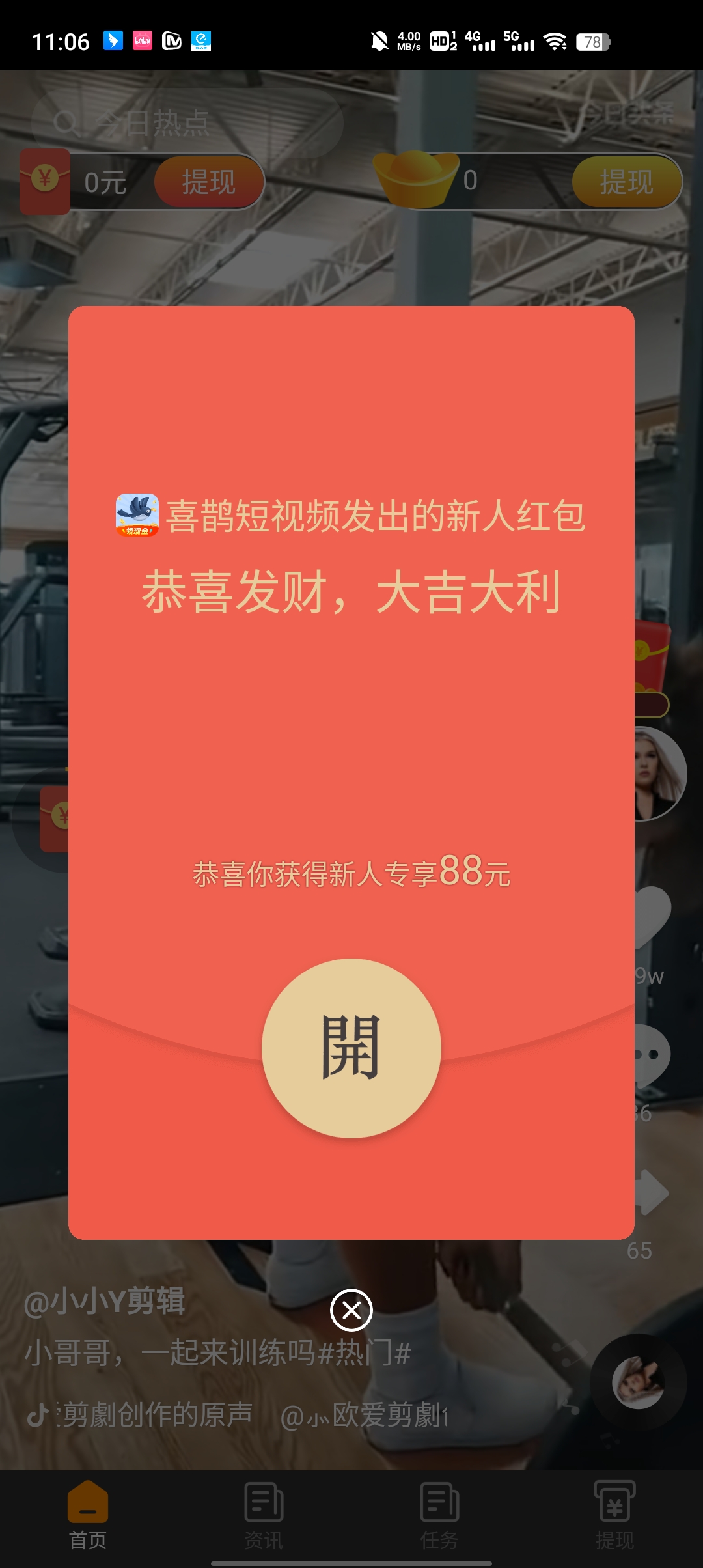 喜鹊短视频红包版v1.0.5截图0