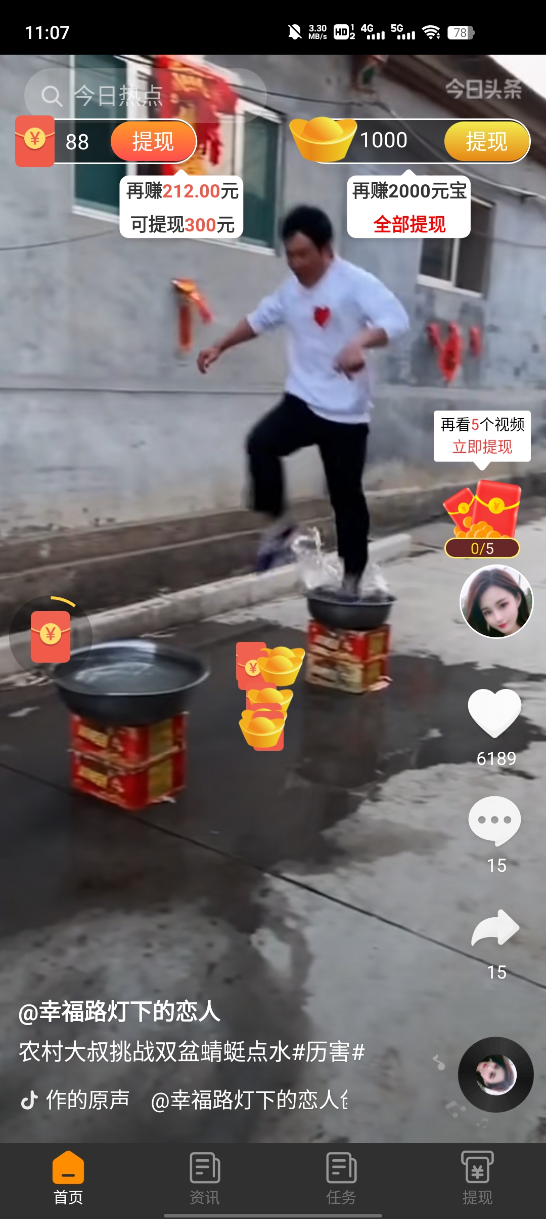 喜鹊短视频红包版v1.0.5截图3