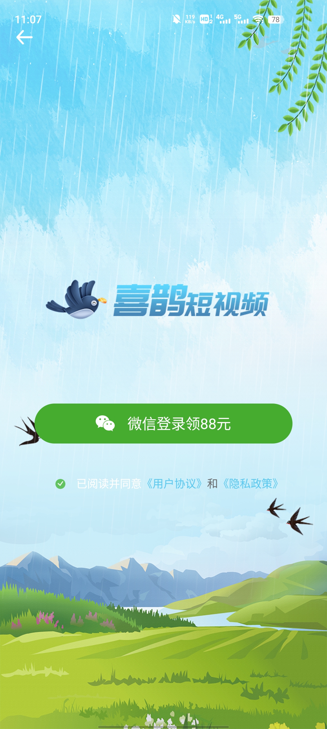 喜鹊短视频红包版v1.0.5截图2