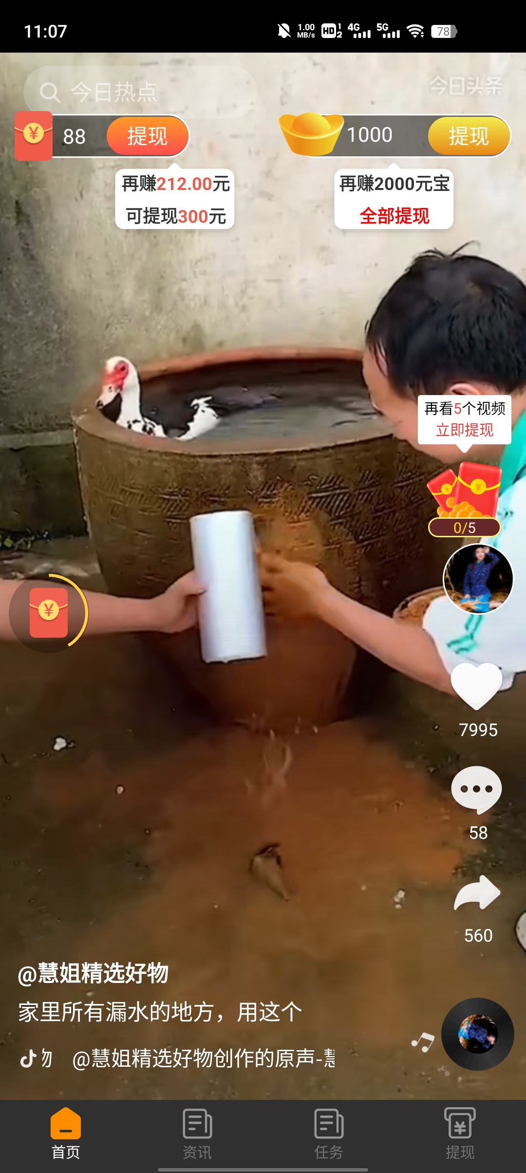 喜鹊短视频红包版v1.0.5截图1