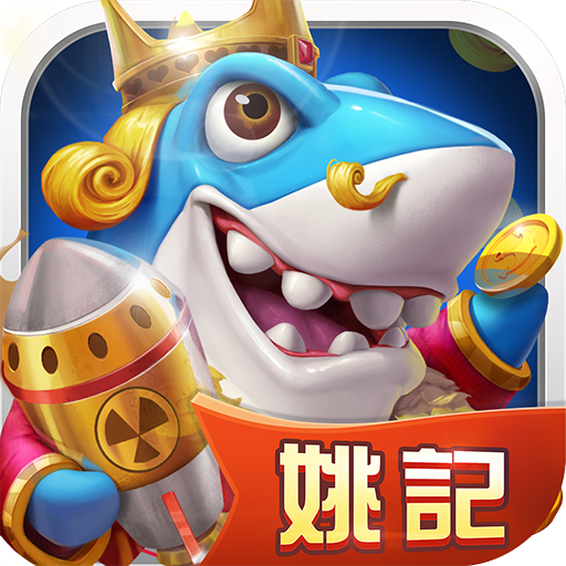 姚记捕鱼最新版v8.8.2.0