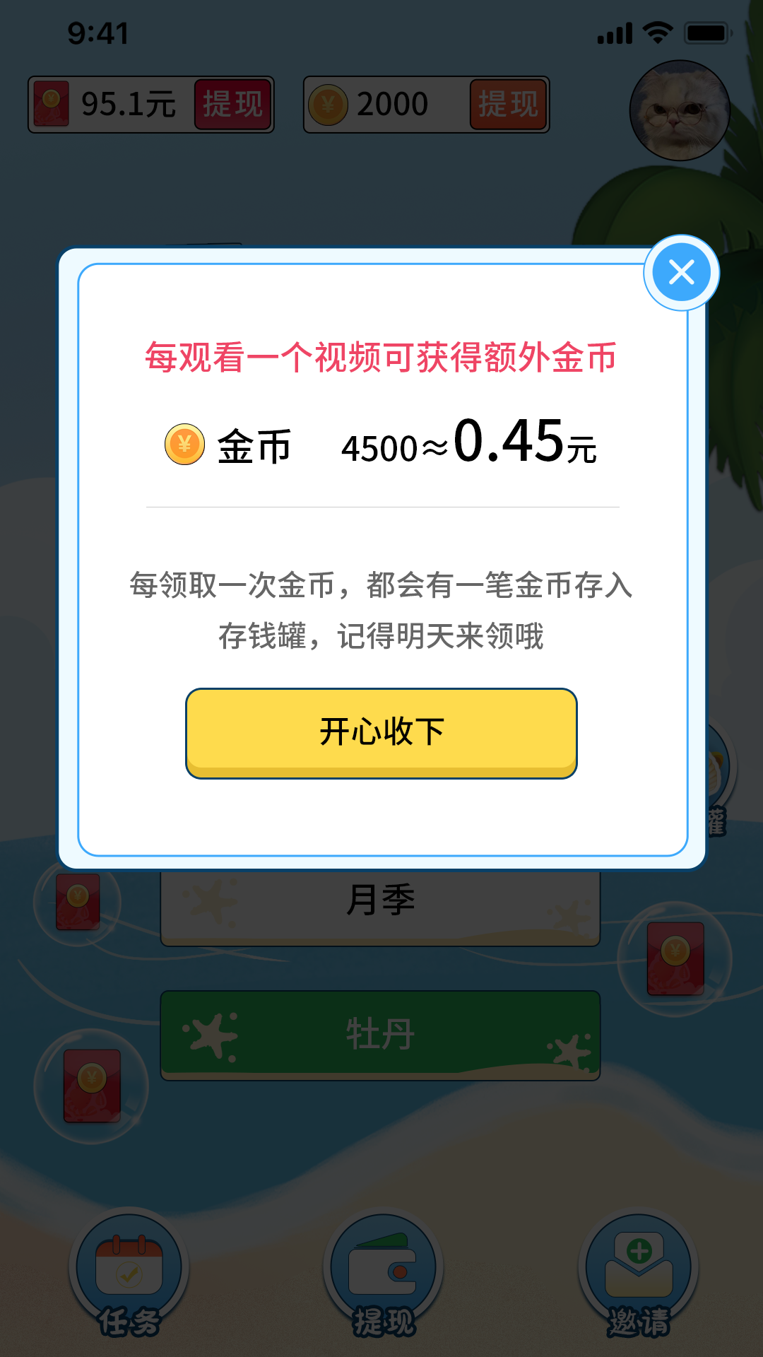 ´ðÌâ±¦±¦ÓÎÏ·v1.2.2½ØÍ¼0