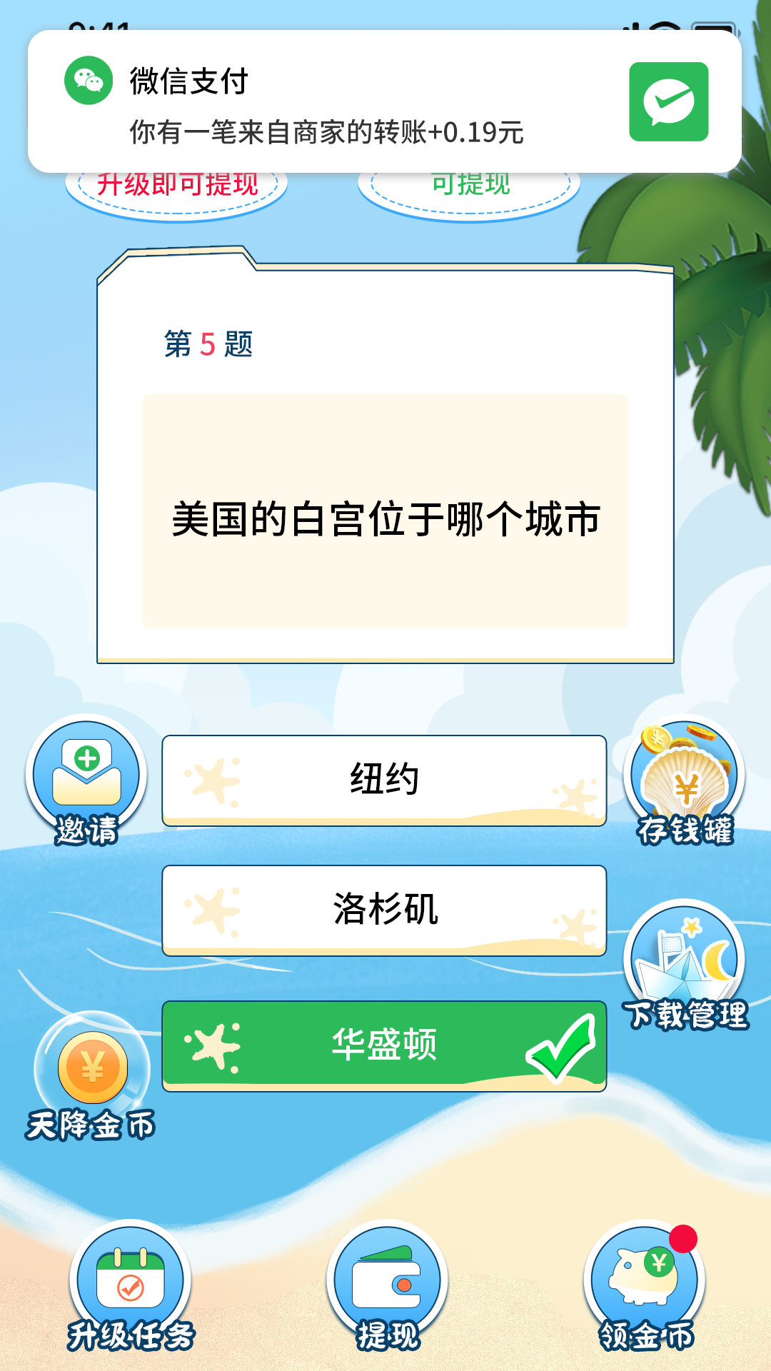 ´ðÌâ±¦±¦ÓÎÏ·v1.2.2½ØÍ¼1