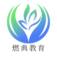 燃典题库app2026最新版v1.6.0 安卓版