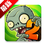 植物大战僵尸2国际版破解版无限钻石金币阳光v12.8.1 安卓版