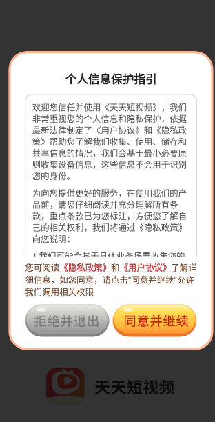 天天短视频appv2.0.1.0截图2