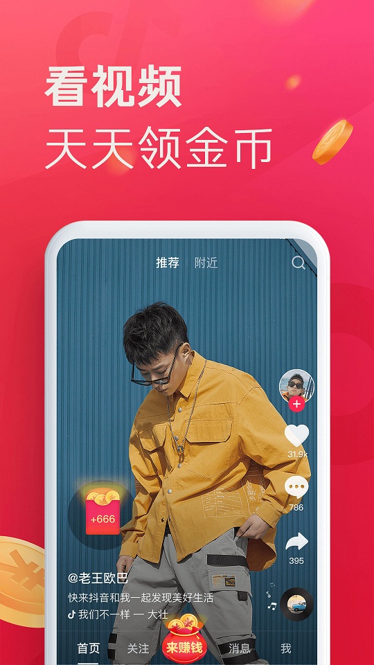 抖音极速版2026年新版v39.9.0 安卓版截图0