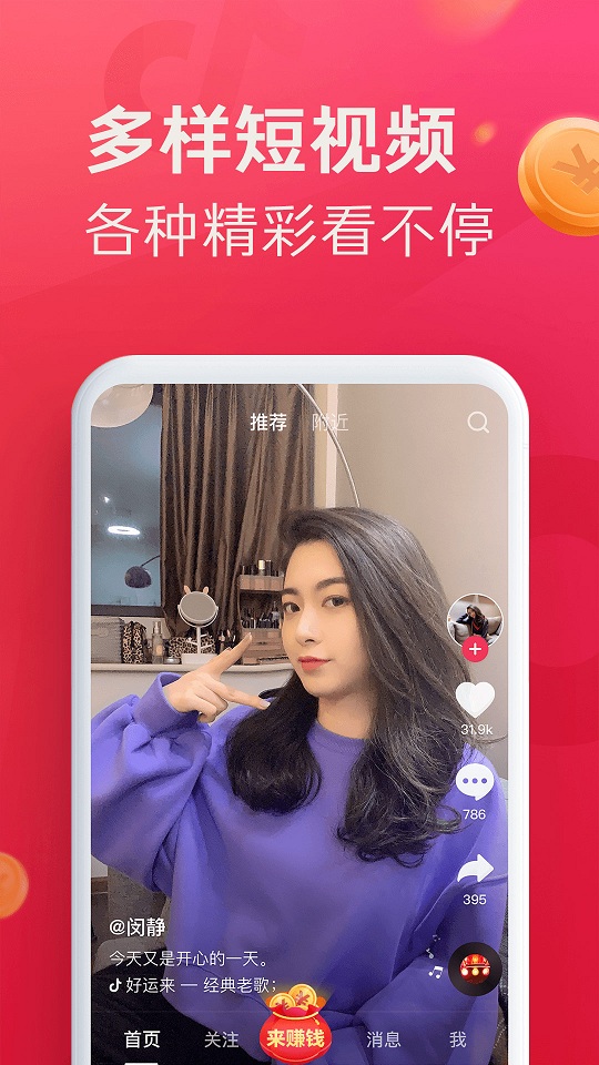 抖音极速版2026年新版v39.9.0 安卓版截图4
