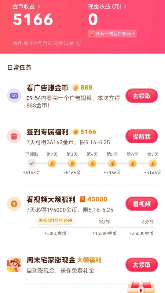 抖音极速版2026年新版v39.9.0 安卓版截图3
