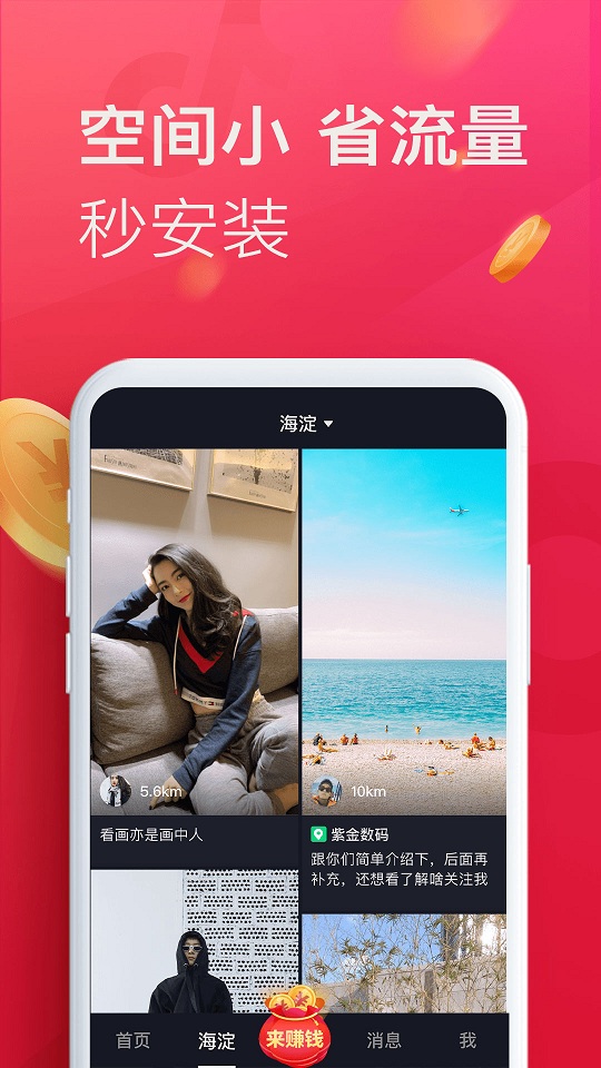 抖音极速版2026年新版v39.9.0 安卓版截图1