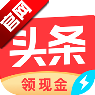 今日头条极速版最新版本v17.6.0.0 安卓版