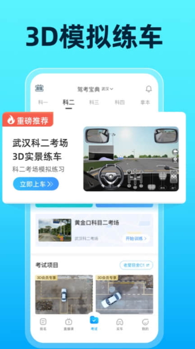 驾考宝典免费版v8.99.1 安卓版截图3