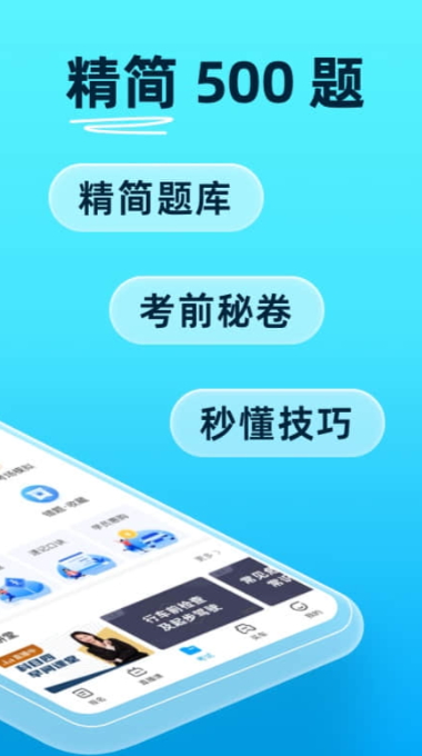 驾考宝典免费版v8.99.1 安卓版截图2