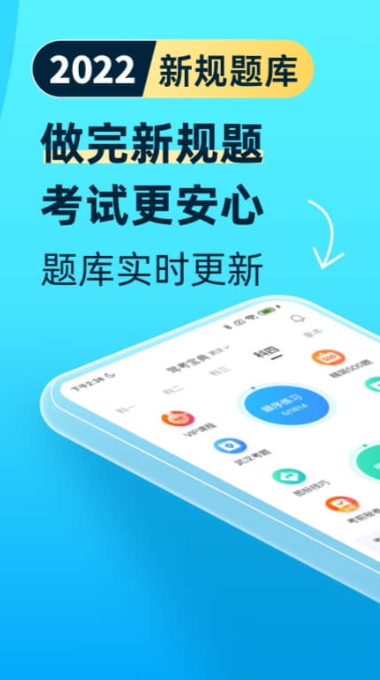 驾考宝典免费版v8.99.1 安卓版截图1