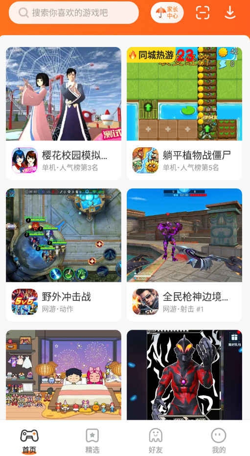 233乐园app最新版v4.85.0.0 安卓版截图0