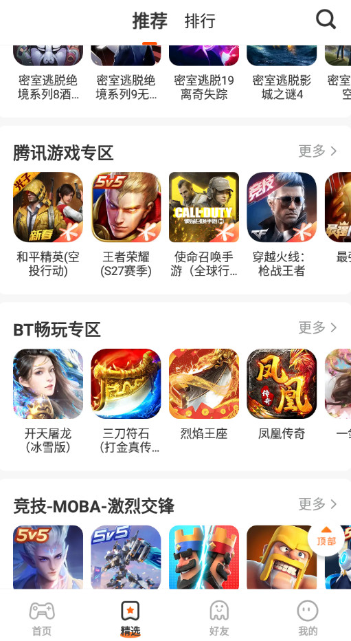 233乐园app最新版v4.85.0.0 安卓版截图3