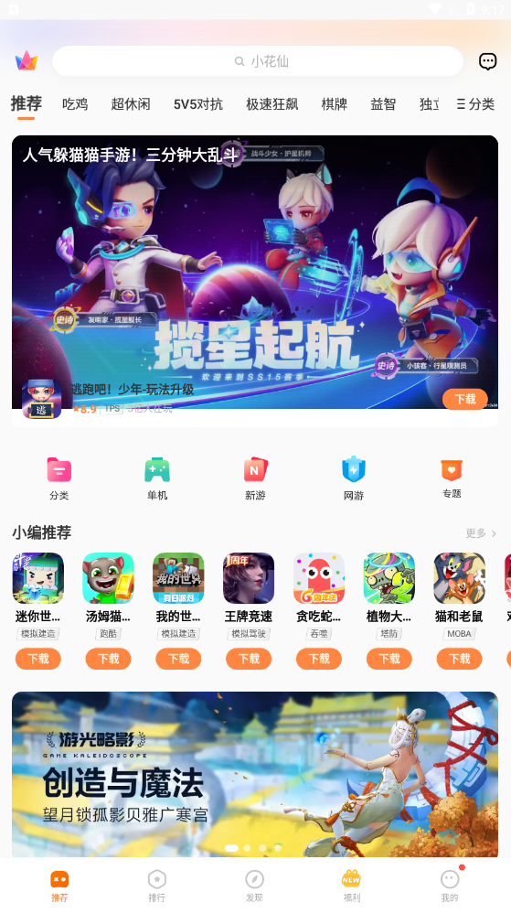 vivo游戏中心app最新版v7.3.0.0 安卓版截图3