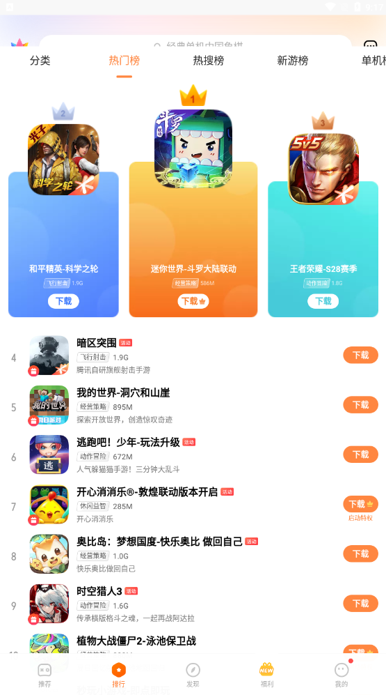 vivo游戏中心app最新版v7.3.0.0 安卓版截图0