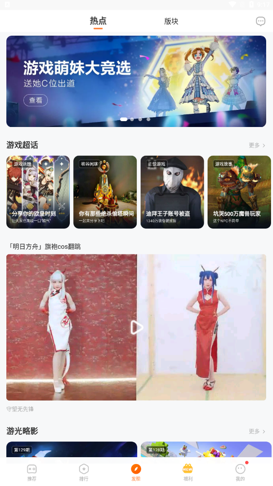 vivo游戏中心app最新版v7.3.0.0 安卓版截图1
