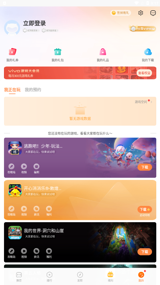 vivo游戏中心app最新版v7.3.0.0 安卓版截图4