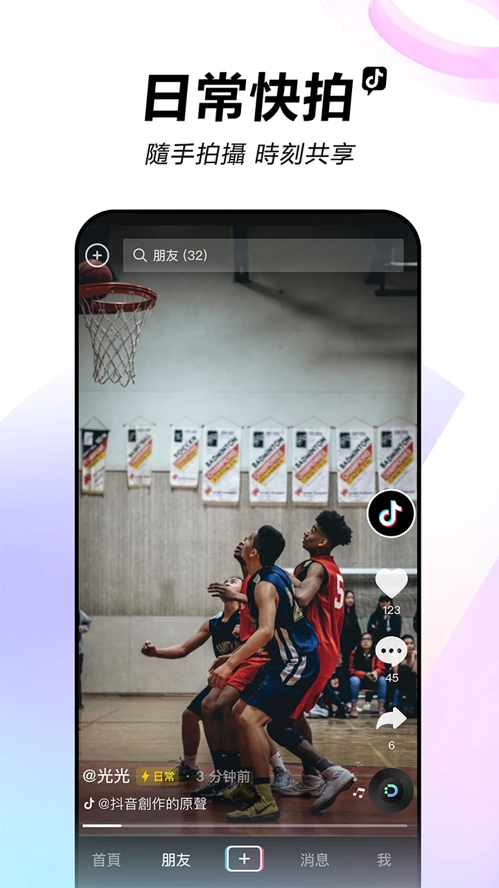 tiktok国外版v46.2.3 安卓版截图0