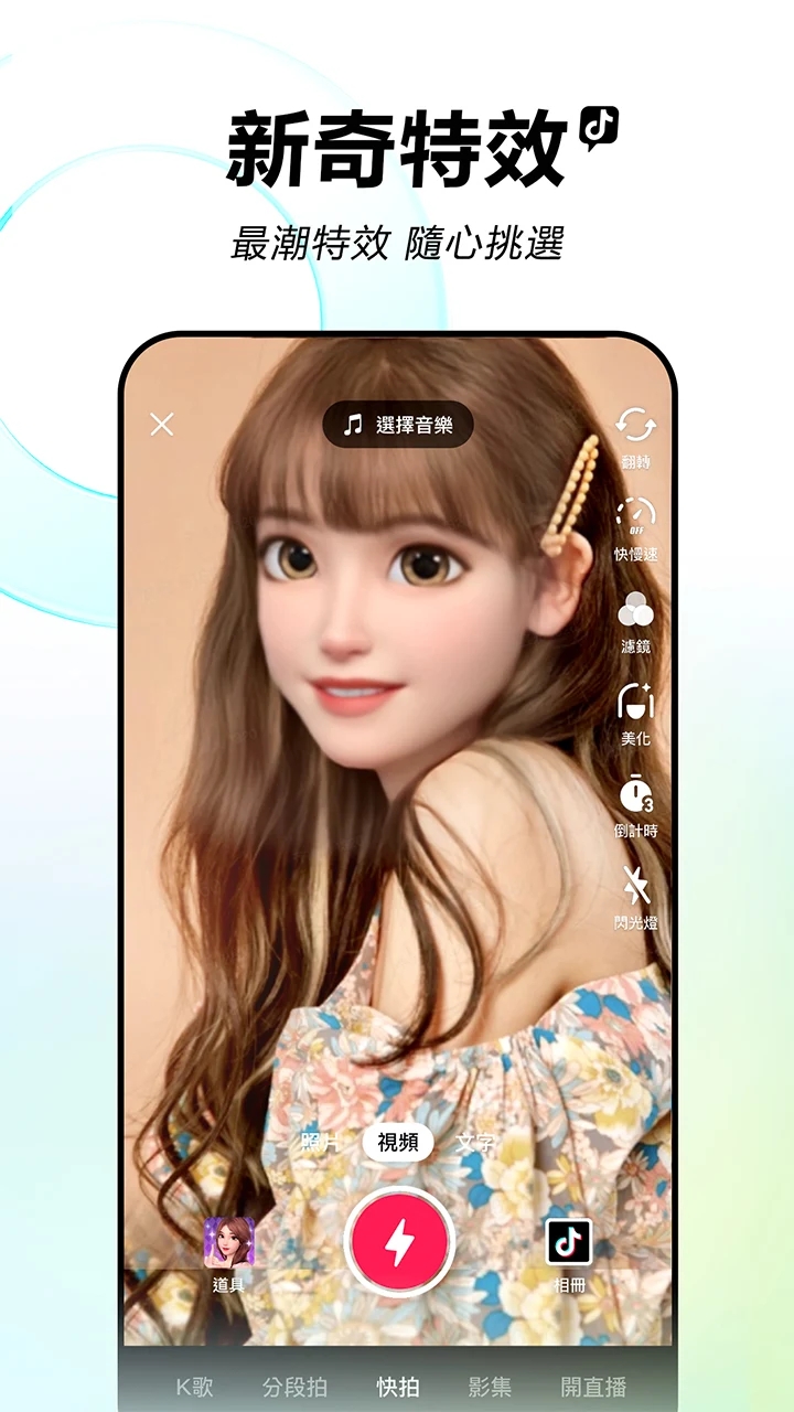 tiktok国外版v46.2.3 安卓版截图3