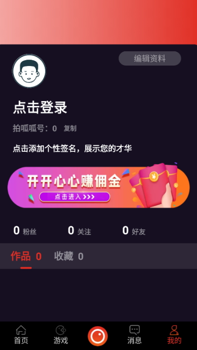拍呱呱短视频app官方正版v1.47.0.2207013截图0