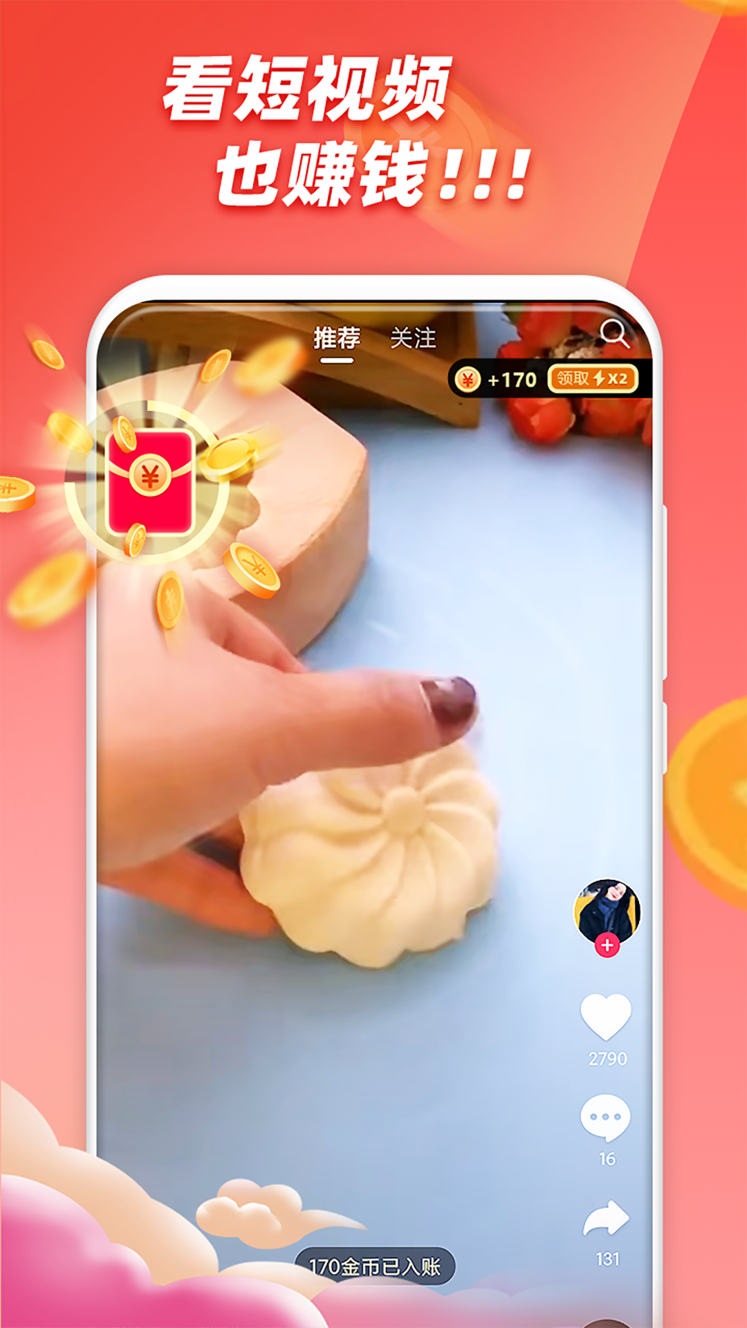 闪鸭极速版赚钱版v1.0.5截图2