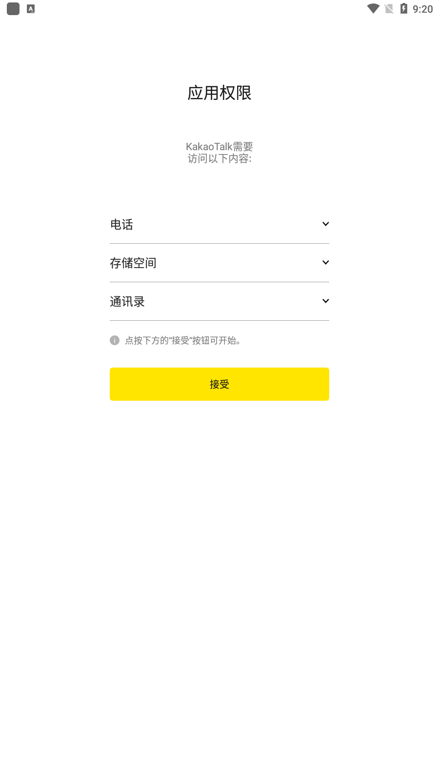 kakaotalk安卓版v10.4.7截图3