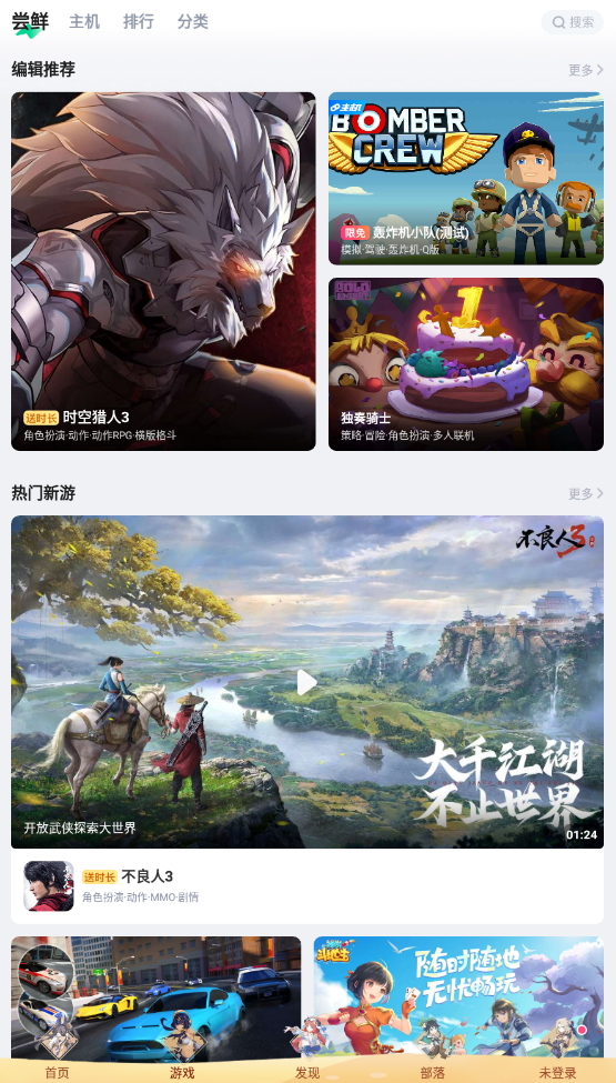 咪咕快游app下载最新版v4.47.1.1 手机版截图3