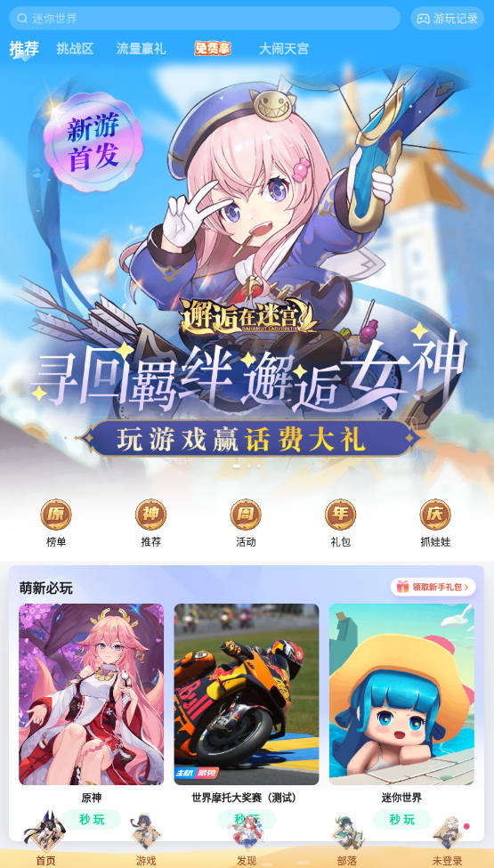咪咕快游app下载最新版v4.47.1.1 手机版截图1