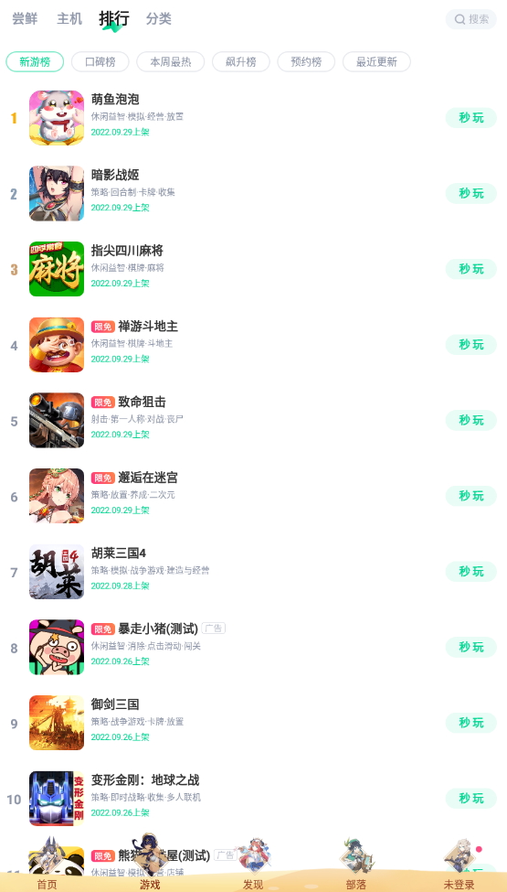 咪咕快游app下载最新版v4.47.1.1 手机版截图0
