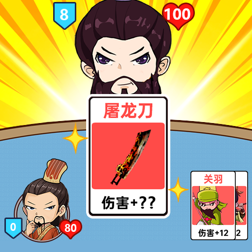 爆笑三国梦游戏官方免费v1.0.0
