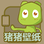 猪猪壁纸手机壁纸v2.0.2