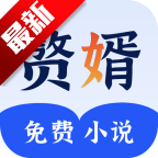 赘婿小说app免费阅读v2.26 安卓版