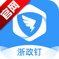 浙政钉app最新版2026v2.31.0 官方版