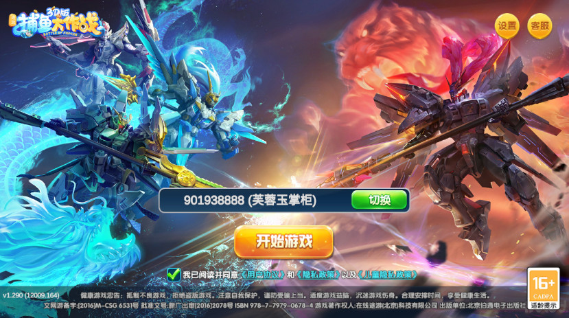 途游捕鱼大作战3d最新版2025v5.10.8截图0