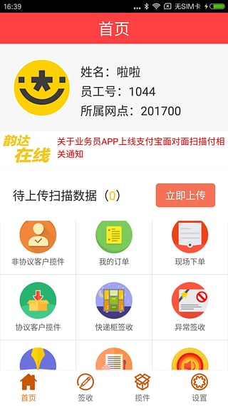 快递员揽派app最新版本v9.2.0 安卓版截图0