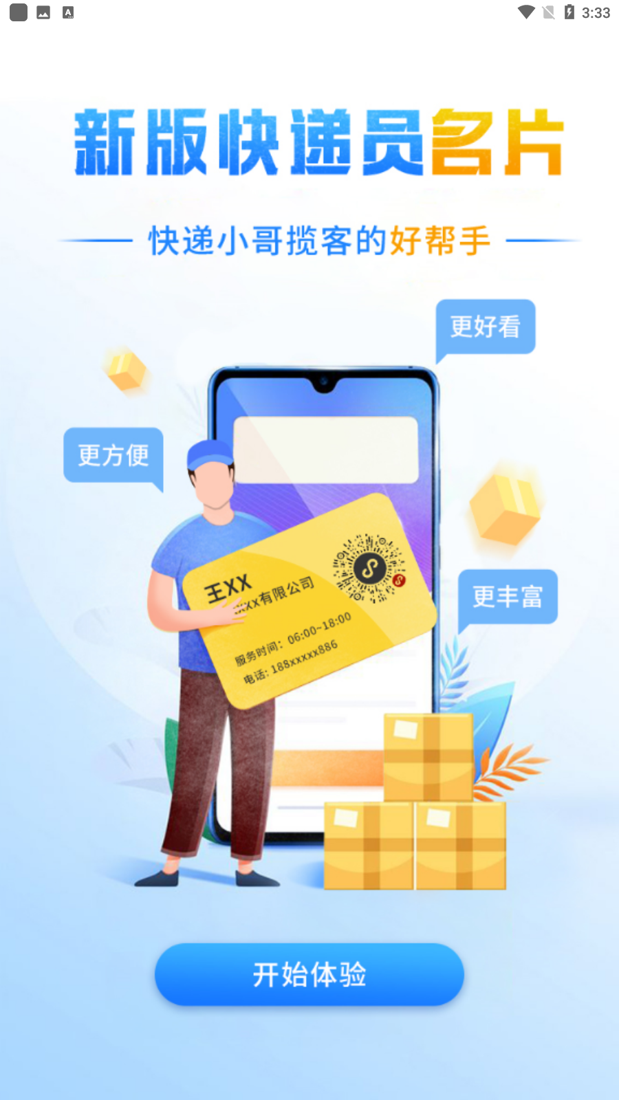 快递员揽派app最新版本v9.2.0 安卓版截图3