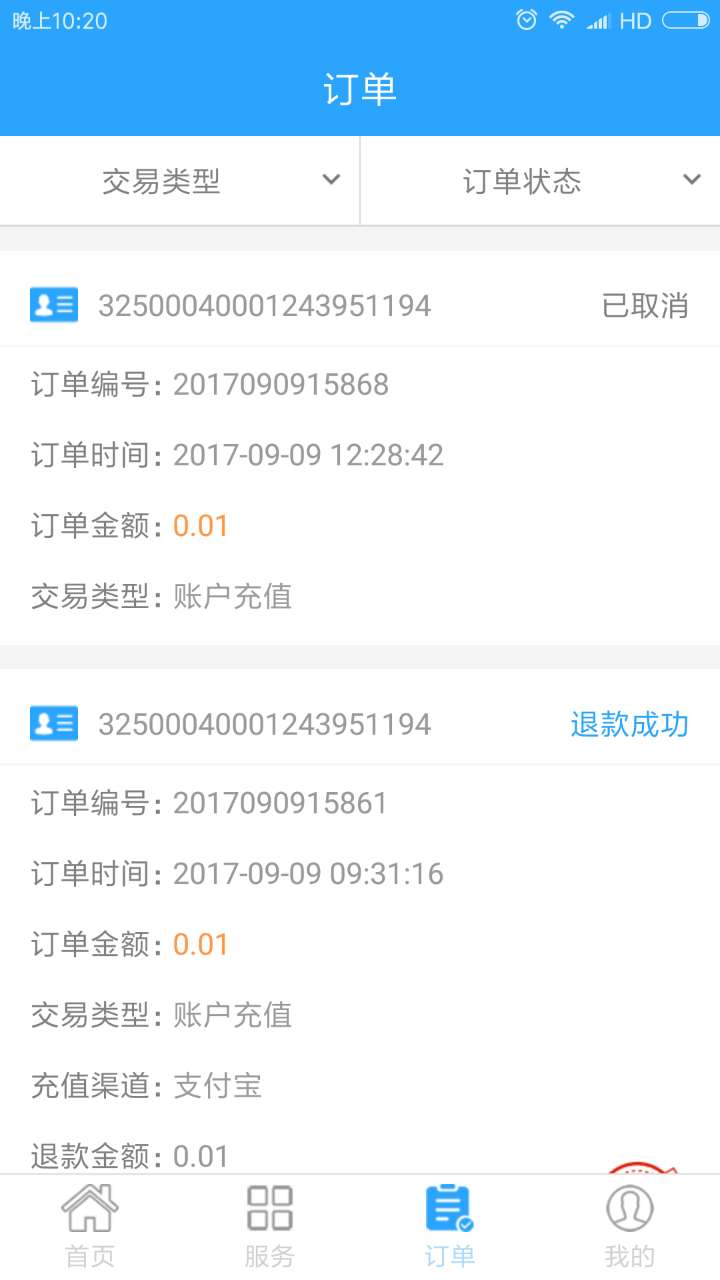 温州市民卡app官方版v3.0.27 安卓版截图3