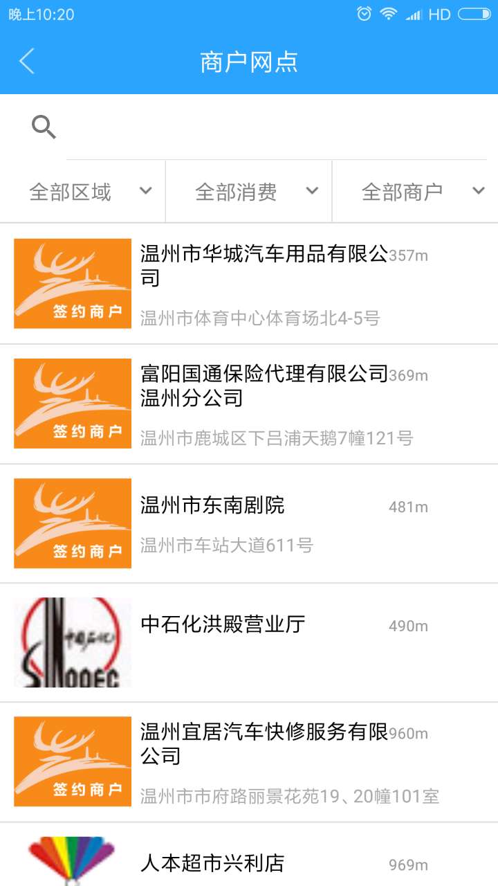 温州市民卡app官方版v3.0.27 安卓版截图1