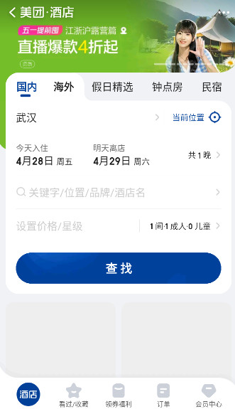 美团app最新版v12.61.402 安卓版截图3