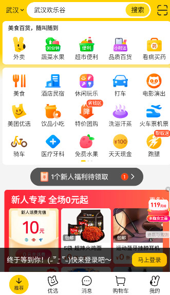 美团app最新版v12.61.402 安卓版截图1
