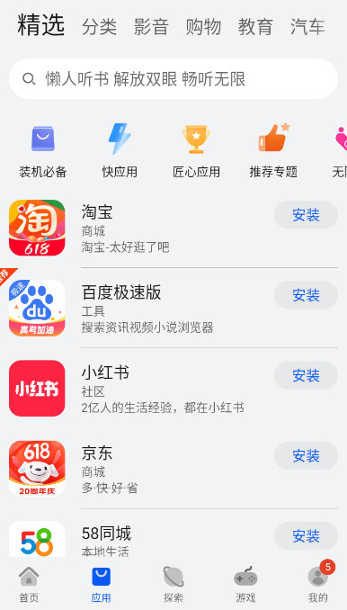 华为应用市场-华为官网v16.5.1.301 最新版截图1