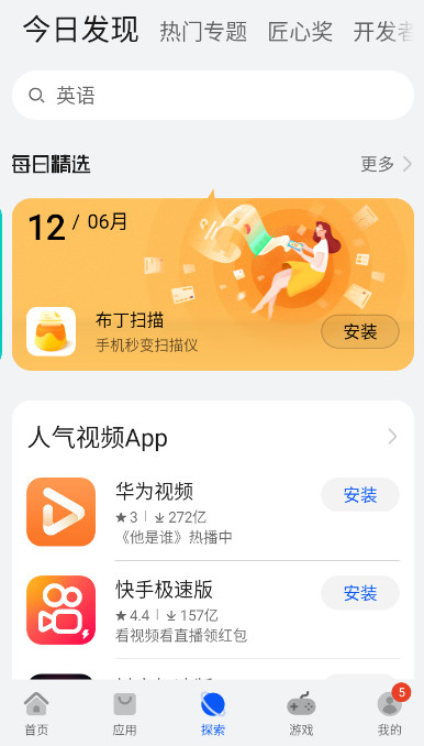 华为应用市场-华为官网v16.5.1.301 最新版截图2