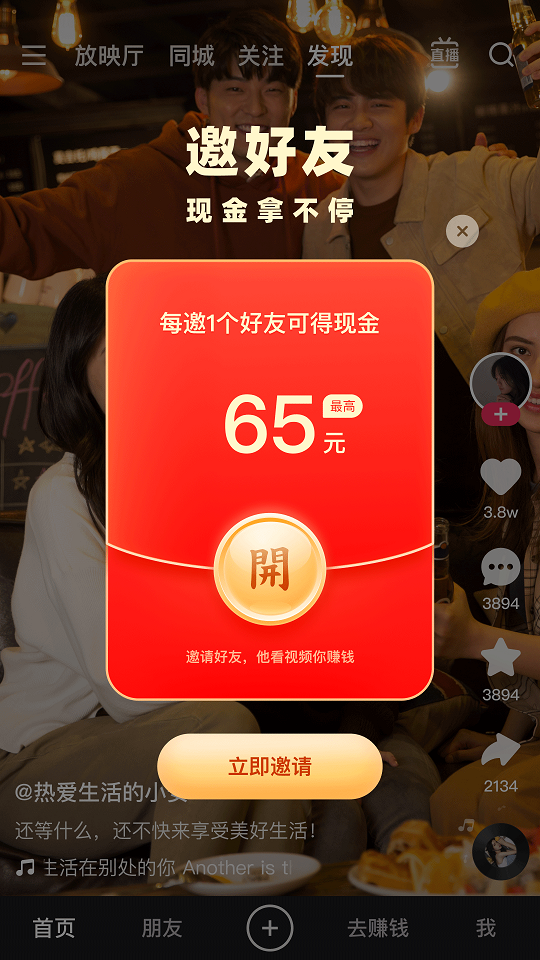快手极速版app免费v12.7.40.8574截图0