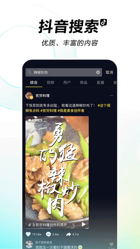 抖音app官方免费v103.0.0截图2