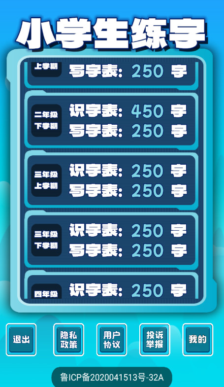 小学生练字app最新版 小学生练字app最新版