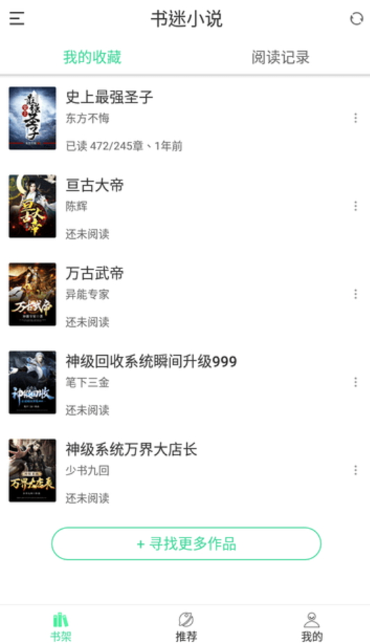 书迷小说免费v1.0.0截图1
