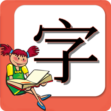 小学生练字app最新版v1.0.16 官方版